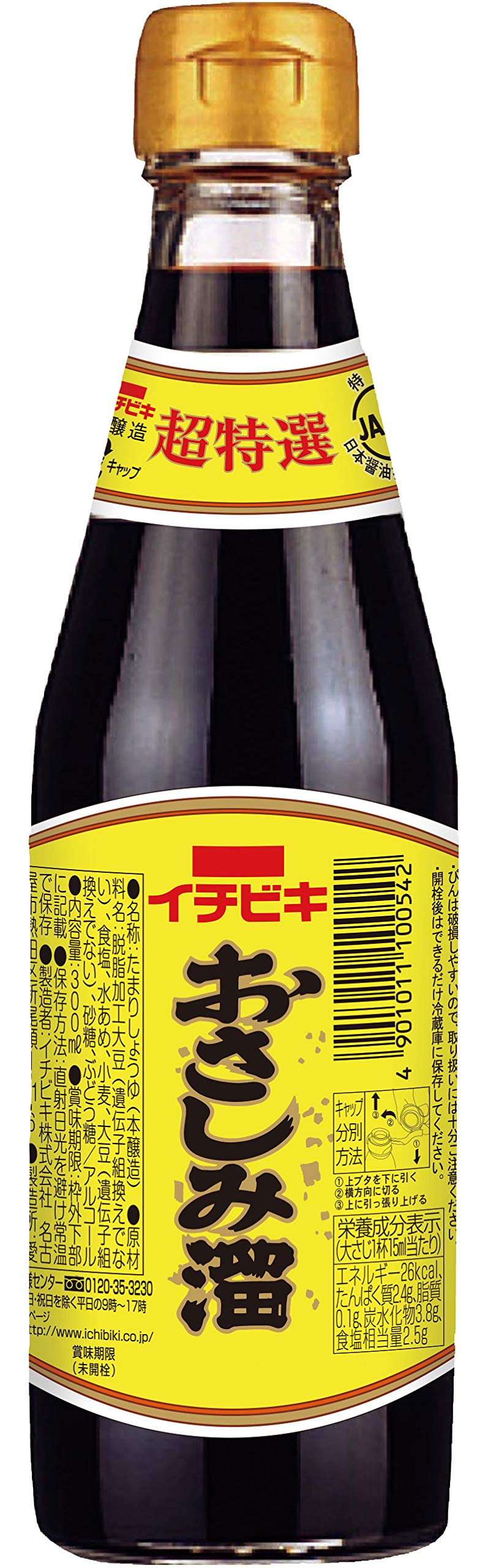 おさしみ溜