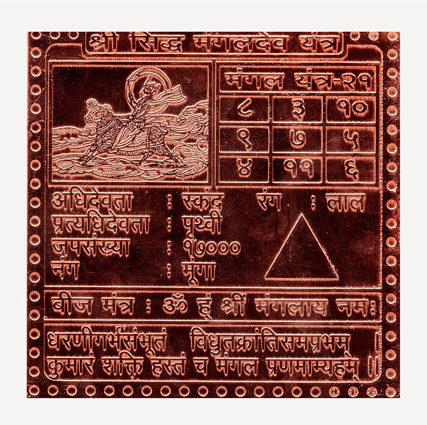 Vishaka ArtsShri Siddha Mangaldev Yantra in Thick Copper Premium Quality 1.5 Inch X 1.5 Inch Blessed and Energized