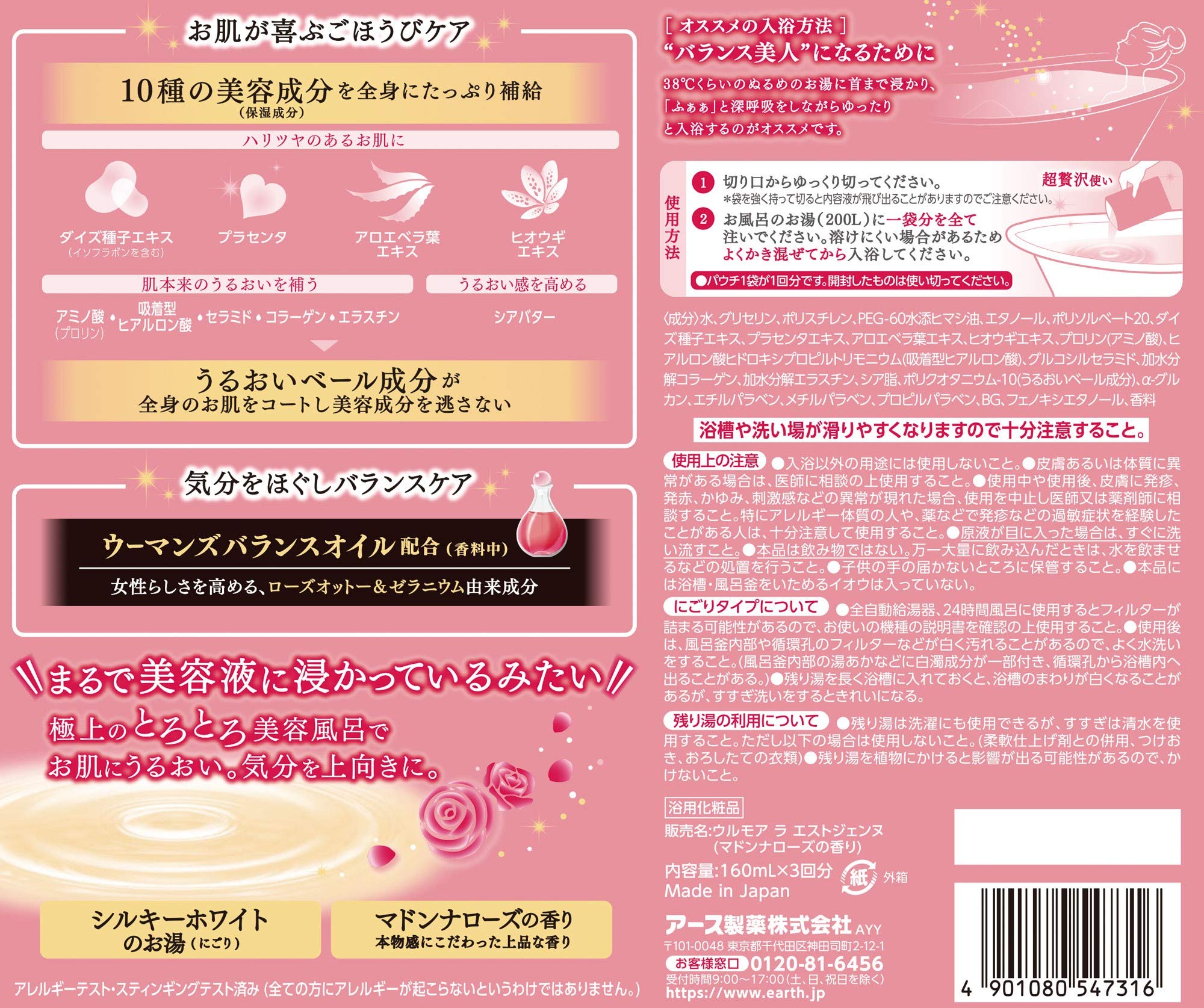 Amazon | ウルモア ラエストジェンヌ マドンナローズの香り 3包入り