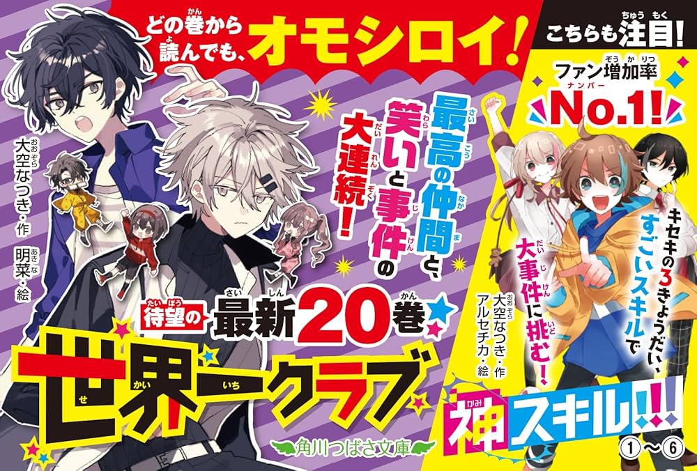 Amazon.co.jp: 世界一クラブ 忍びの試練でタワー爆破!? : 大空 なつき