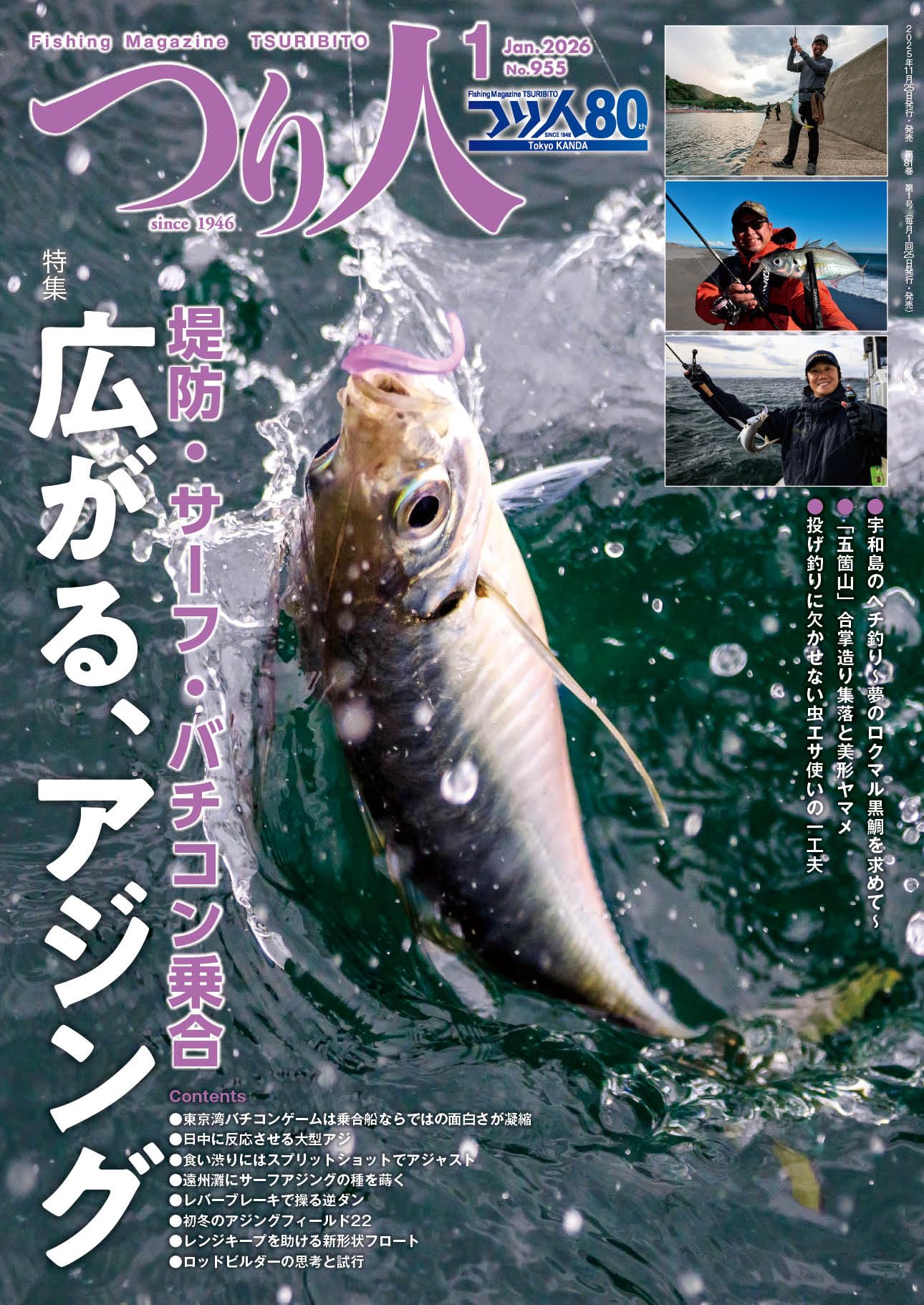 Amazon.co.jp: つり人 2026年1月号 (2025-11-25) [雑誌] : つり人社