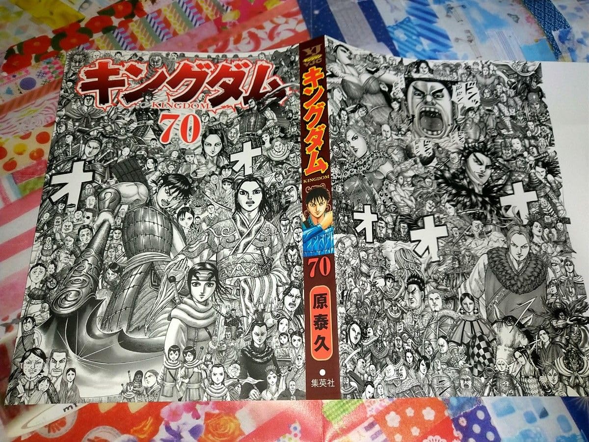 キングダム　ヤングジャンプ　セット　おまけ付き キングダム ヤングジャンプ セット おまけ付き