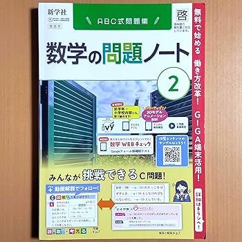 Amazon | 2024年度版「数学の問題ノート2 啓林館版【教師用