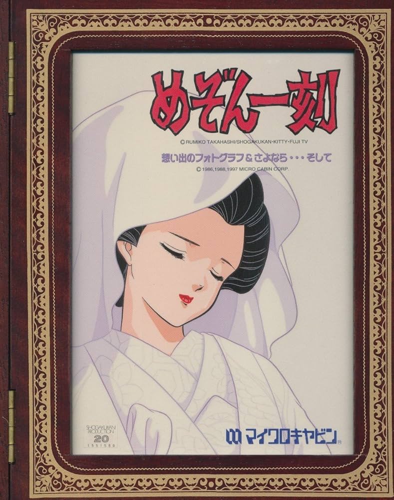 【ジャンク】めぞん一刻 完結編 さよなら、そしてPC-9801 マイクロキャビン ジャンク】めぞん一刻 完結編 さよなら、そしてPC-9801 マイクロ