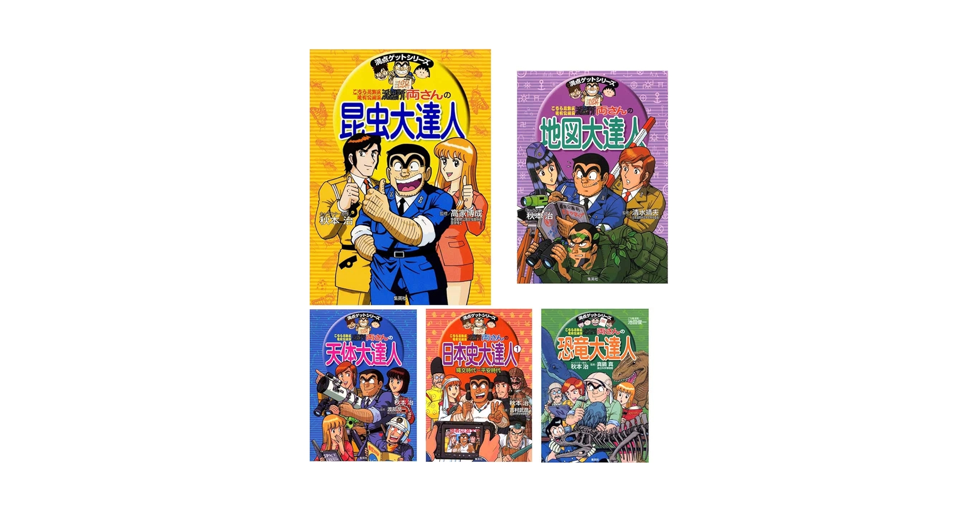 満点ゲットシリーズ 両さん 全18冊セット (こちら葛飾区亀有公園前 満点ゲットシリーズ 両さん 全18冊セット (こちら葛飾区亀有公園前
