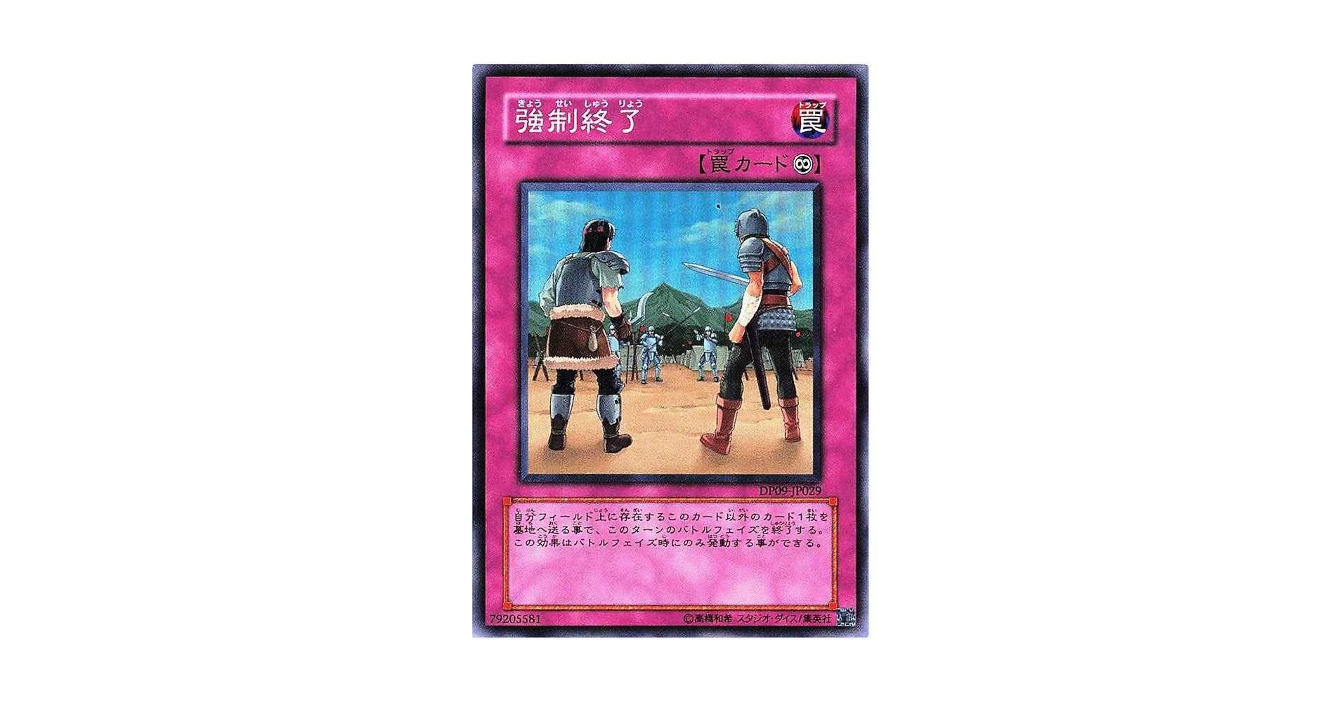 Amazon.co.jp: 遊戯王オフィシャルカード 強制終了 DP09-JP029