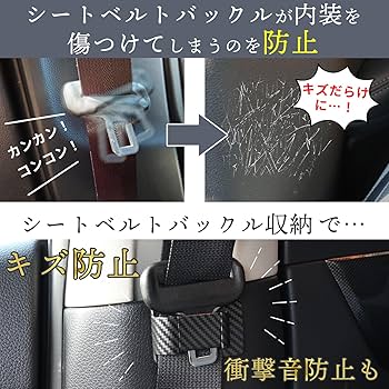 Amazon | ファビュラス堂 シートベルト ストッパー バックル