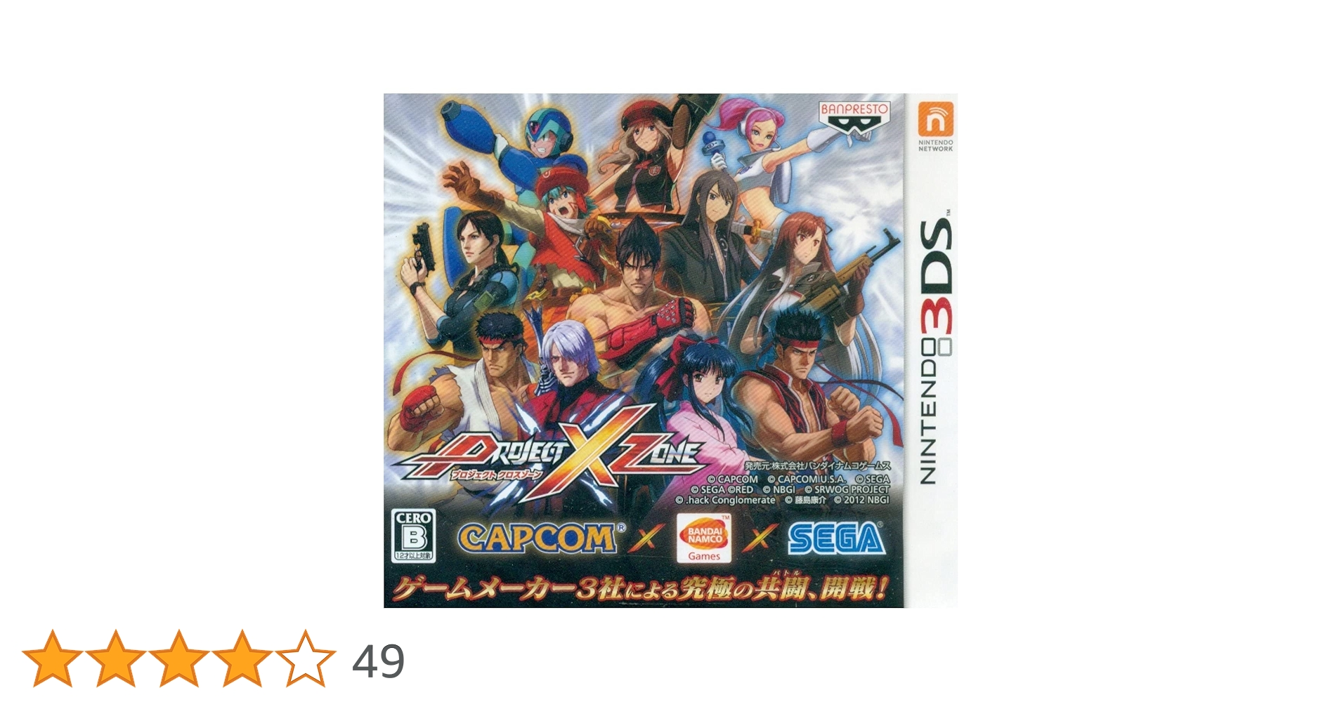Amazon | PROJECT X ZONE (ソフト単品) - 3DS | ゲームソフト