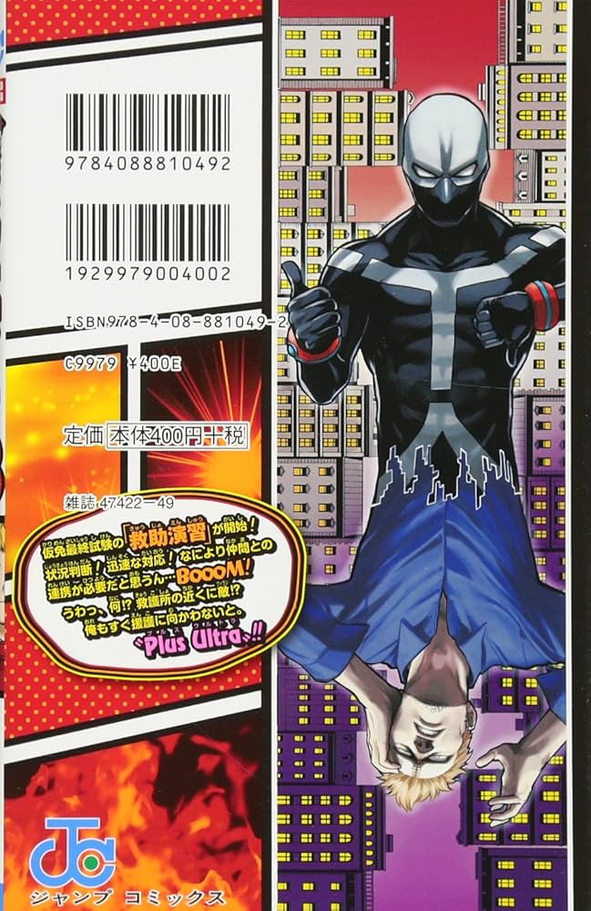 良品 僕のヒーローアカデミア　全巻 漫画 送料無料 僕のヒーローアカデミア 13 (ジャンプコミックス) | 堀越 耕平