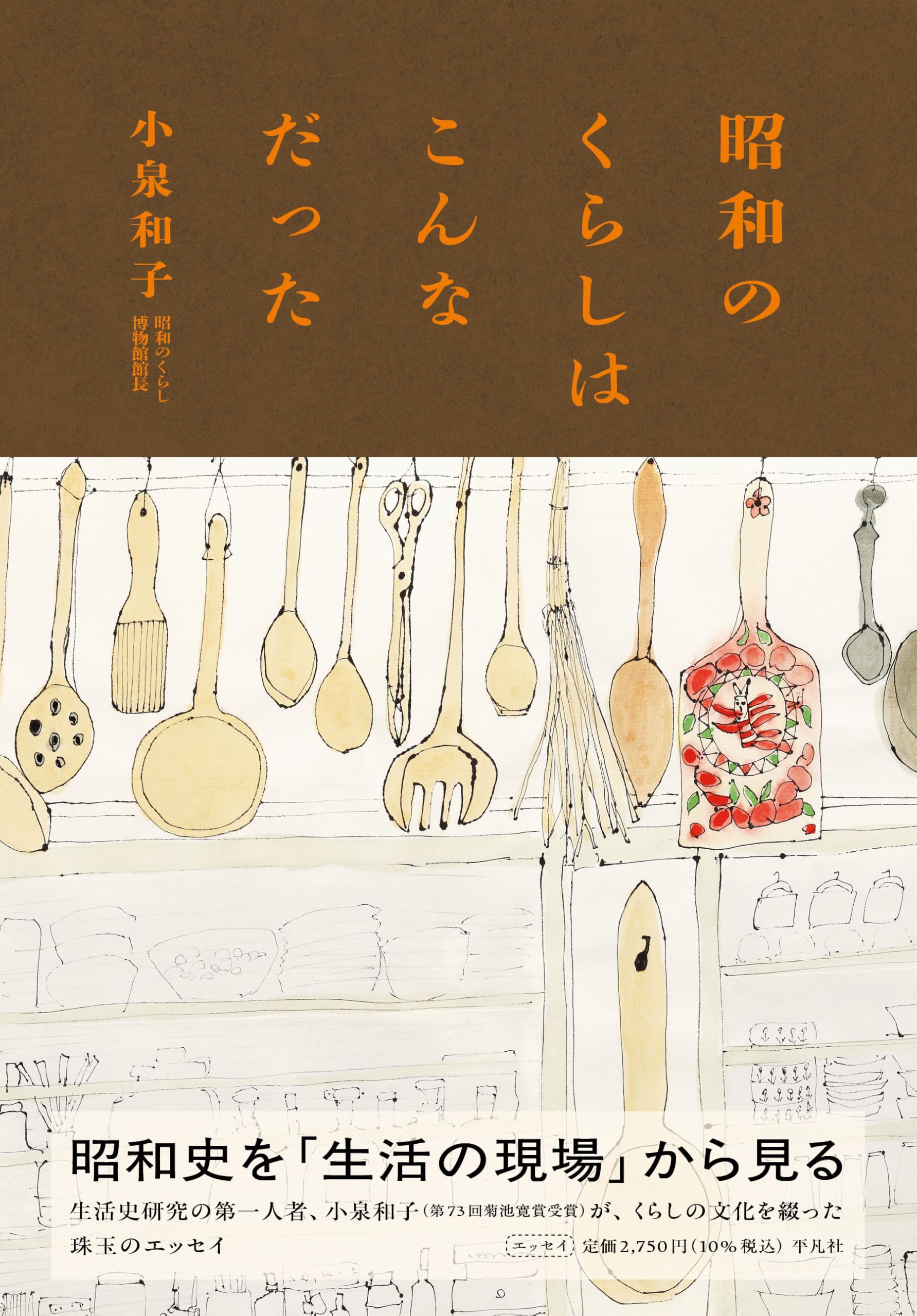 Amazon.co.jp: 昭和のくらしはこんなだった : 小泉 和子: 本