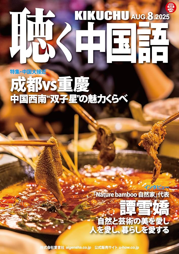 聴く中国語 31冊／2021年2月号～2023年8月号 聴く中国語 31冊／2021年2月号～2023年8月号 語学・
