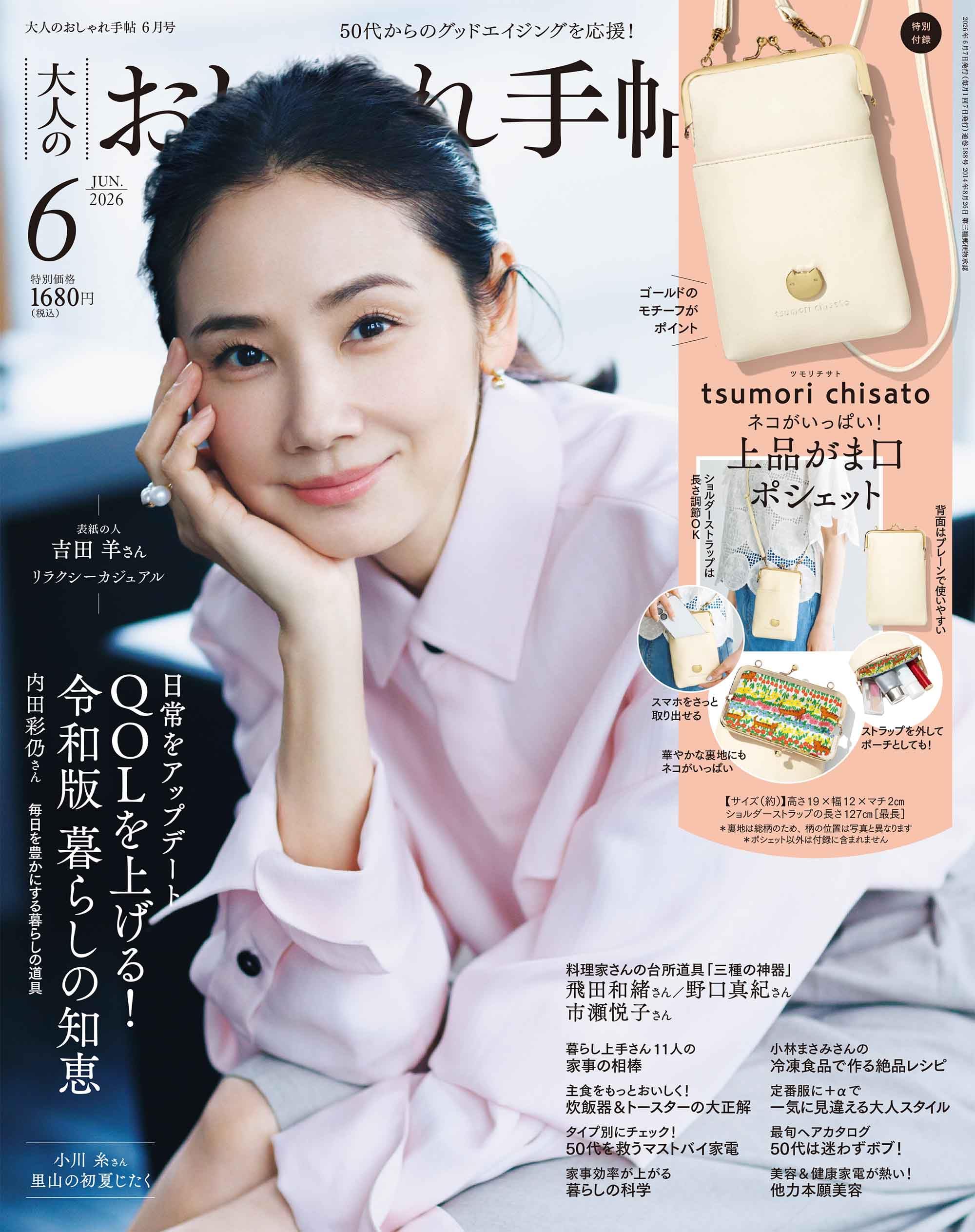 大人のおしゃれ手帖2026年6月号 | 宝島社 |本 | 通販 | Amazon