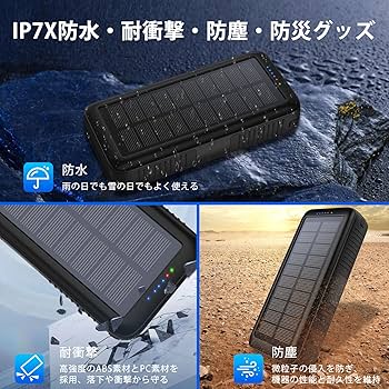 モバイルバッテリー ソーラー 大容量 63200mAh 手回し充電　限定１個 Amazon | 【新登場 &防災士監修】63200mAh モバイルバッテリー