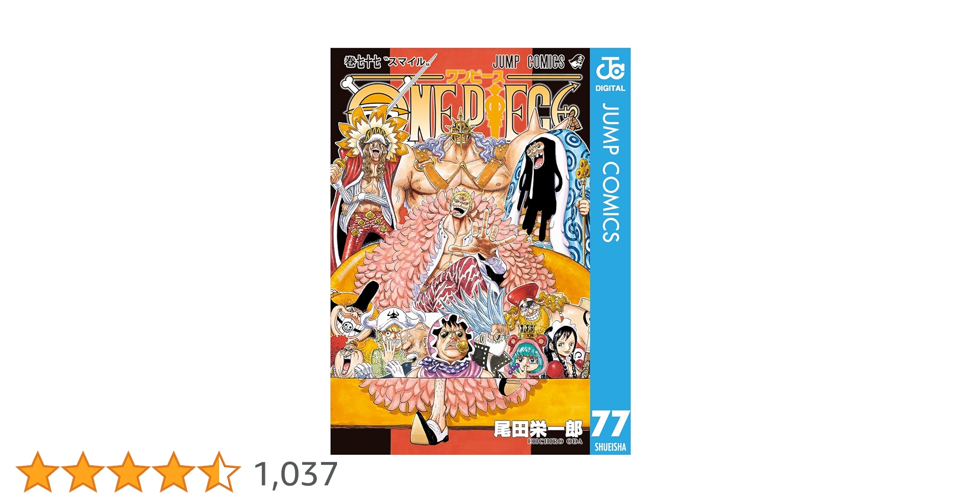 Amazon.co.jp: ONE PIECE モノクロ版 77 (ジャンプコミックス