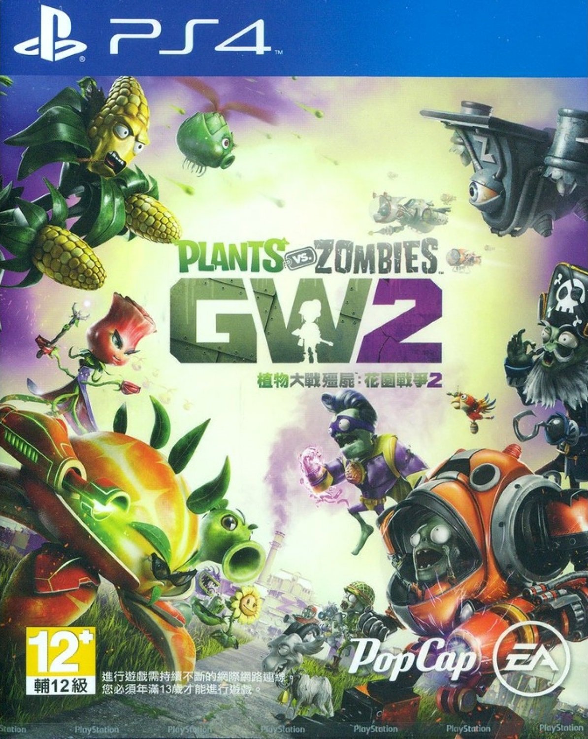 Amazon.co.jp: Plants vs. Zombies Garden Warfare 2 (輸入版:アジア