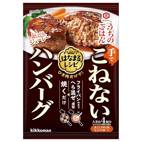 キッコーマン うちのごはん はなまるレシピ こねないハンバーグ 57.1g