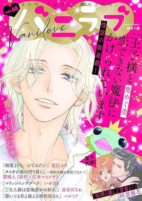『バニラブvol.68』の表紙イラスト 電子書籍 漫画