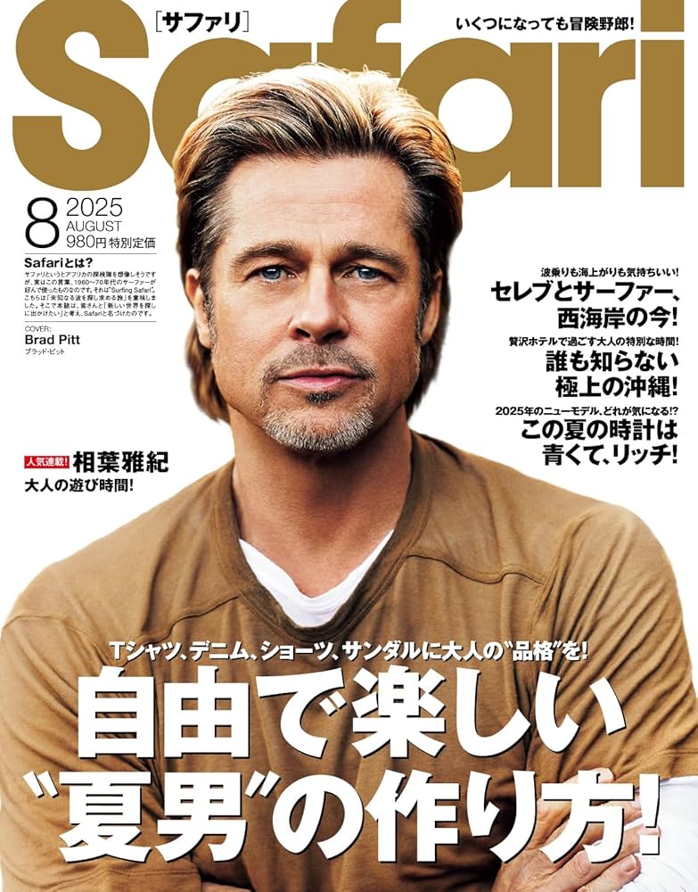 Amazon.co.jp: Safari 2025年8月号 (2025-06-25) [雑誌] eBook