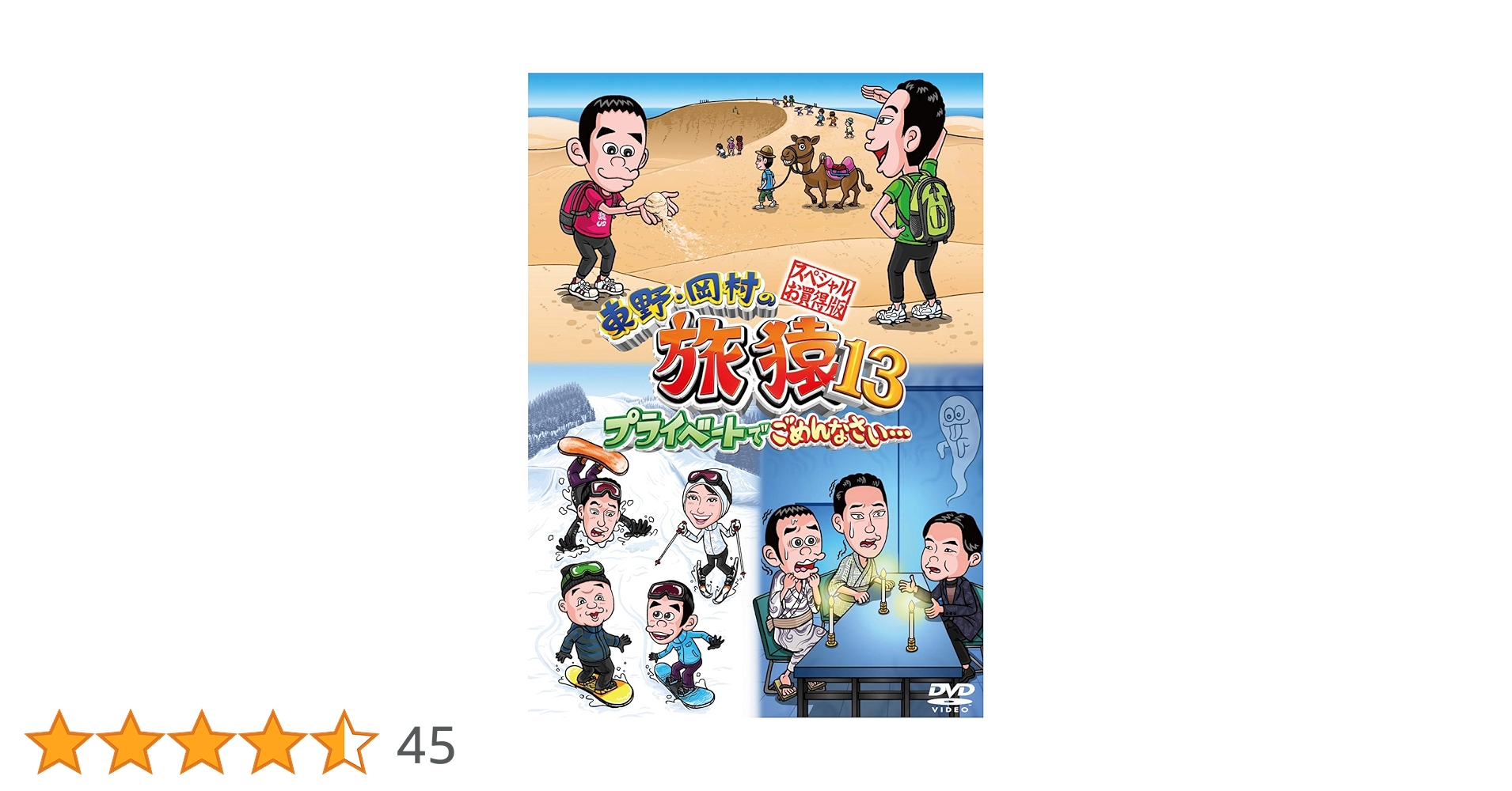 DVD　旅猿　スペシャルお買い得版　10～20　22巻セット DVD 旅猿 スペシャルお買い得版 10～20 22巻セット DVD 旅猿