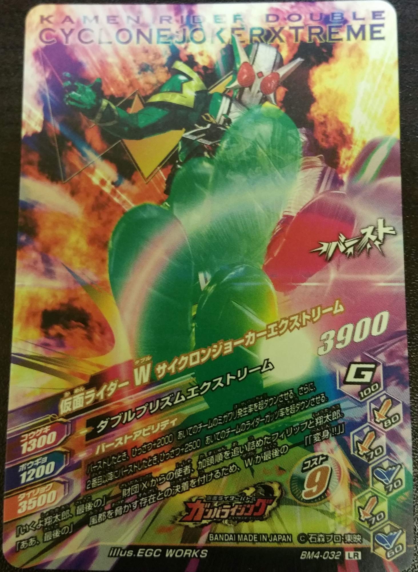 Amazon.co.jp: ガンバライジング/BM4-032 仮面ライダーW サイクロン