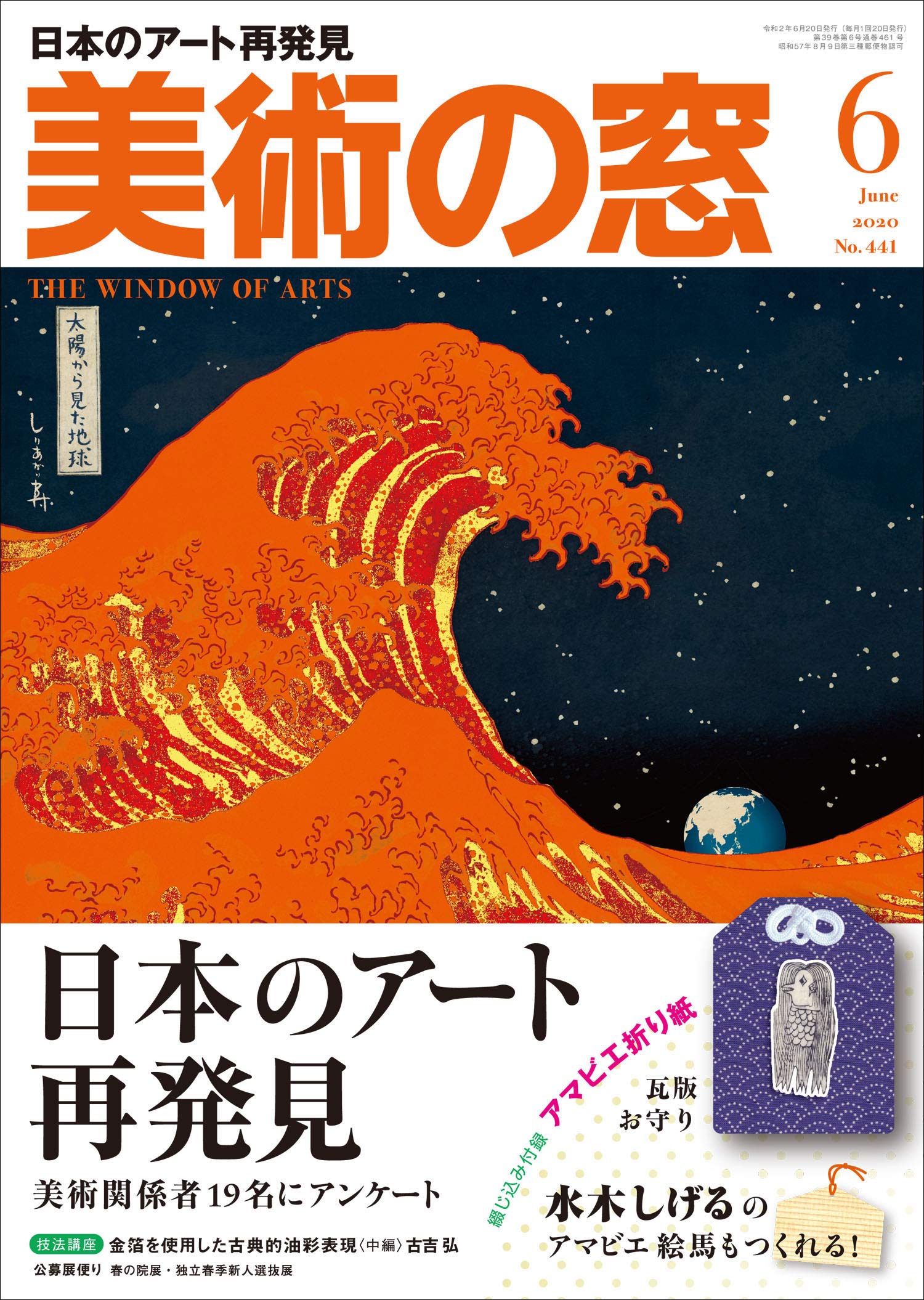 月刊美術 まとめて６冊 Amazon.co.jp: 美術の窓 2020年 6月号 : 生活の友社: Japanese Books