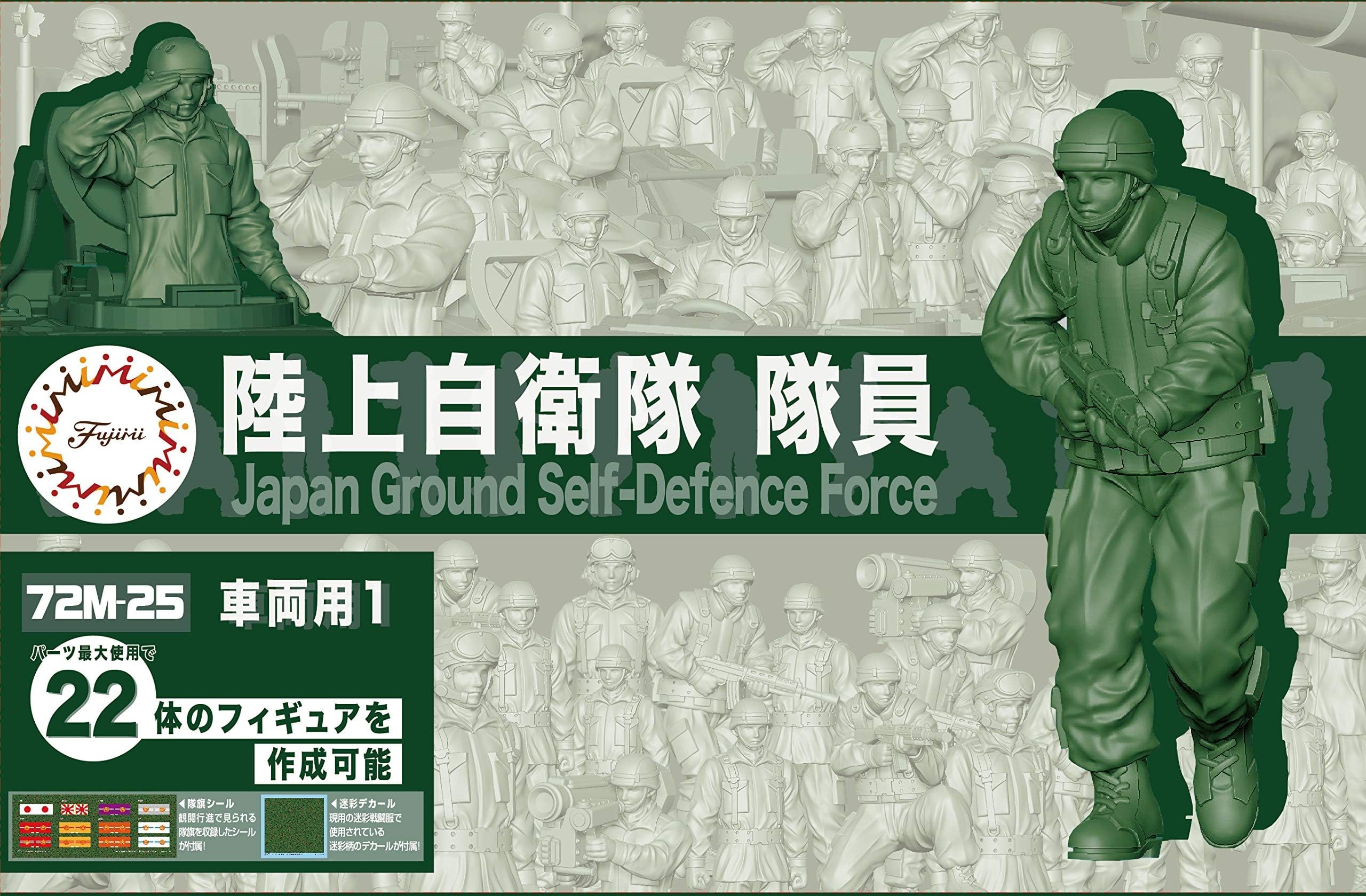 Amazon | フジミ模型 1/72 ミリタリーシリーズ No.25 陸上自衛隊隊員