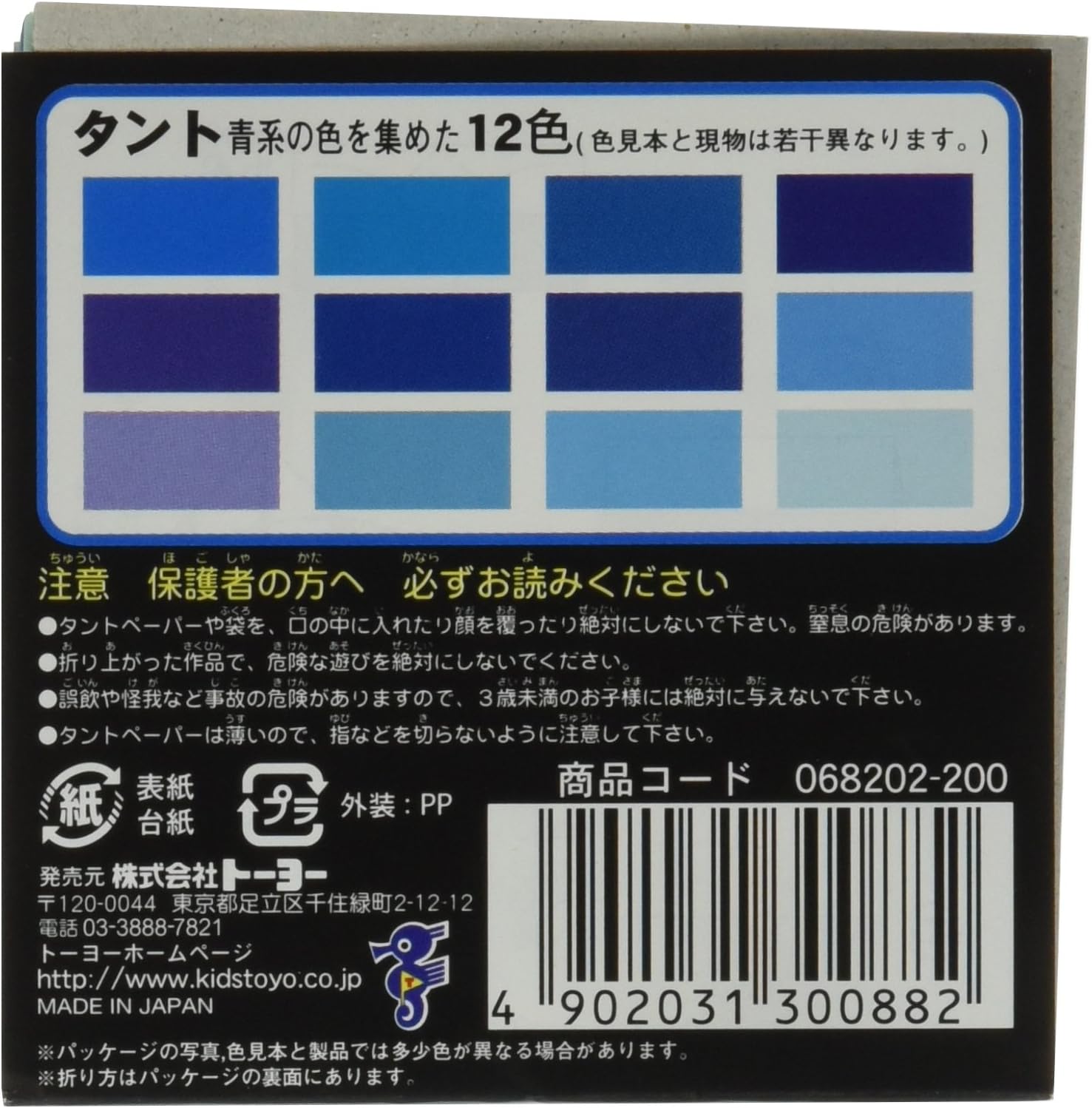 Toyo Origami, Tant Blue 7.5cm x 7.5cm, 12 Colors, 4 Each (068202)