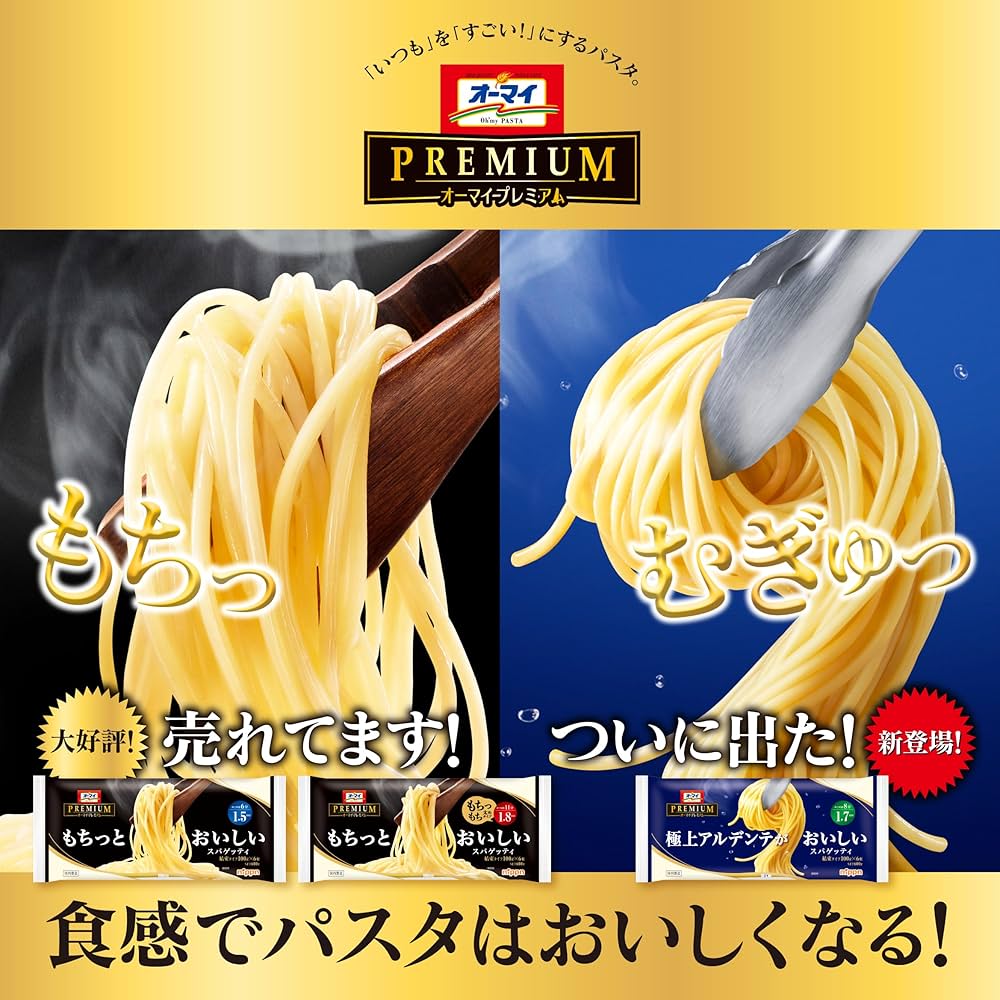 Amazon.co.jp: オーマイプレミアム 極上アルデンテがおいしい