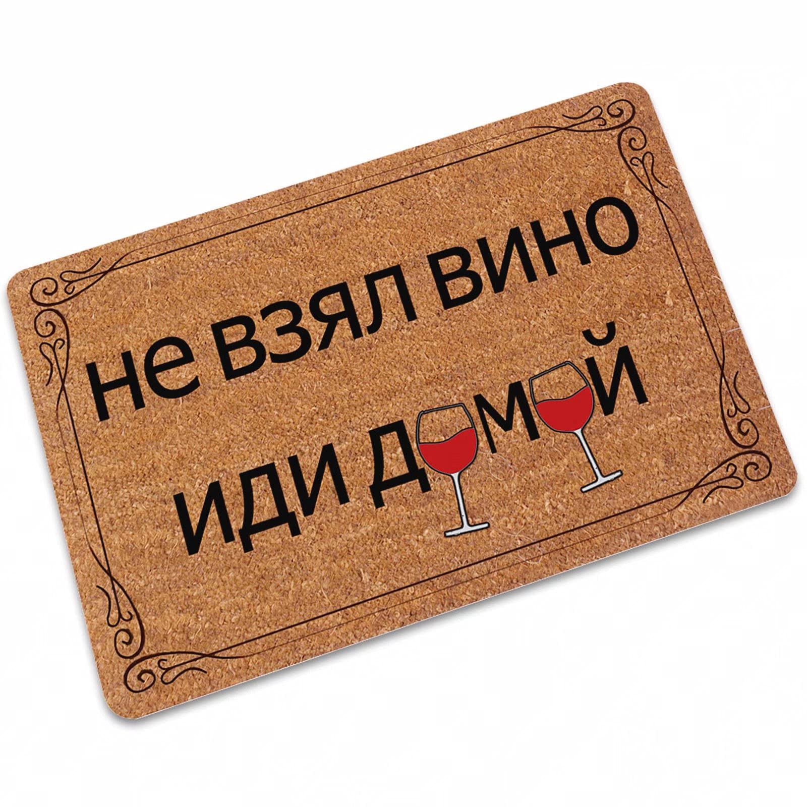 Wycieraczka wejściowa do drzwi wejściowych z czerwonym winem, dywaniki do wejścia, drzwi wewnętrznych/zewnętrznych, wejścia, garażu, patio, 70 x 119 cm, brązowo-czarna