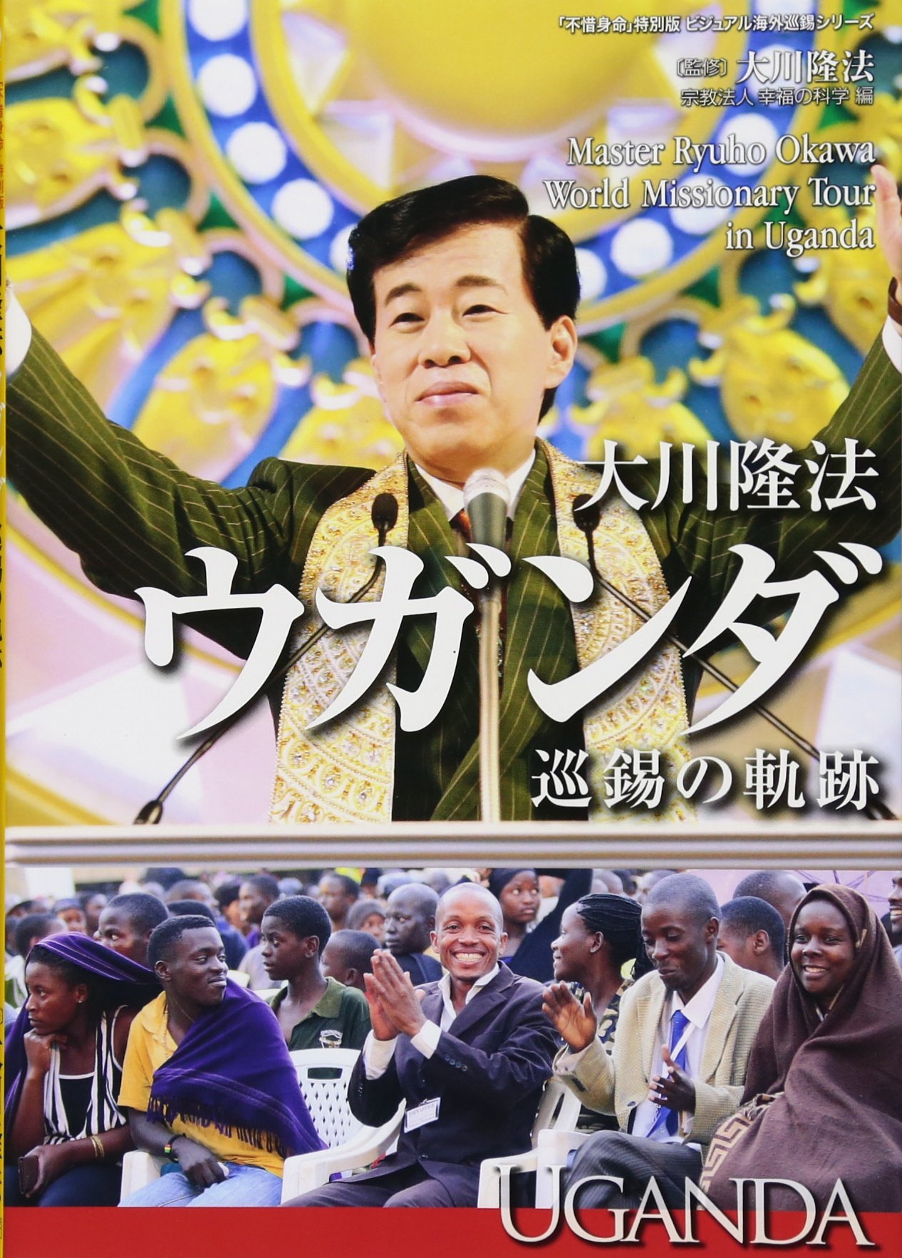 g*s様 「愛は憎しみを超えて」2019台湾御巡錫記念 大川隆法 g*s様 「愛は憎しみを超えて」2019台湾御巡錫記念 大川隆法 g*s