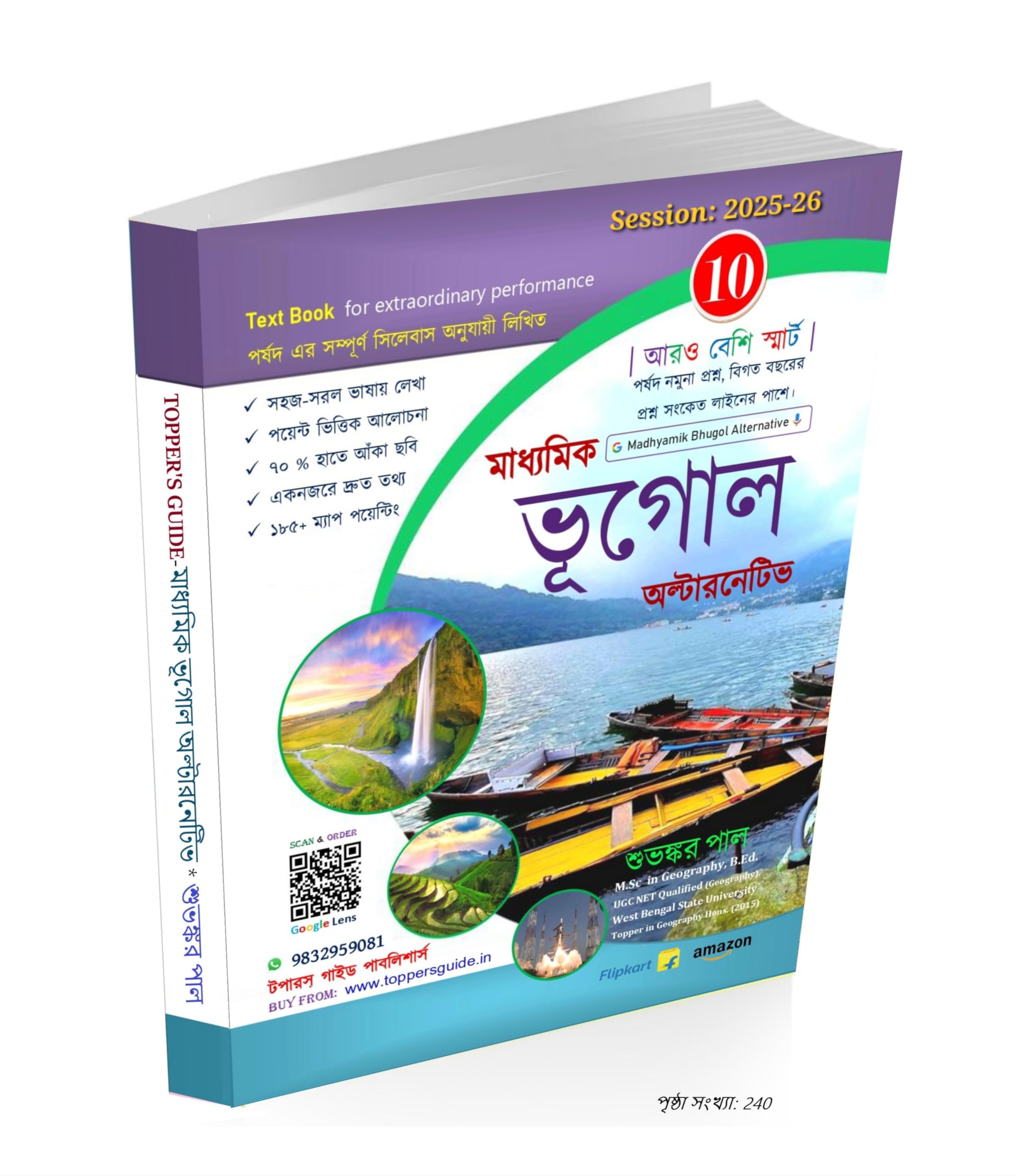 Madhyamik Bhugol Alternative Textbook (Class-10)