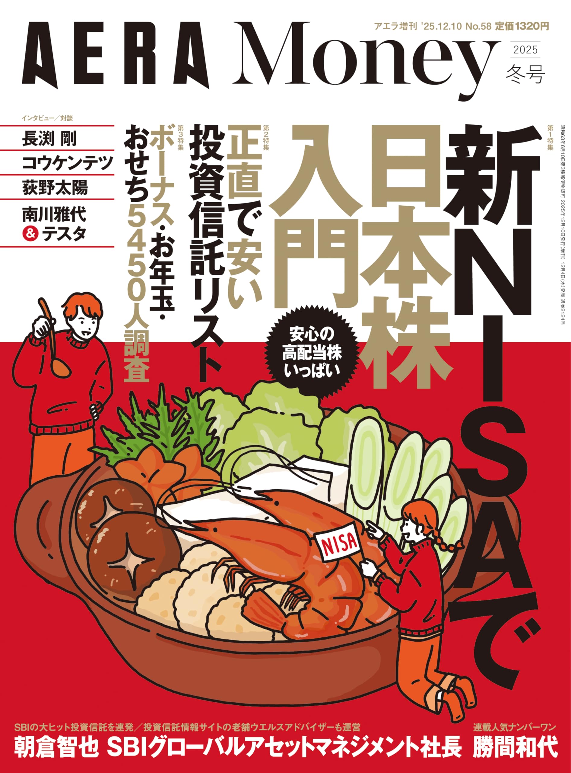 AERA Money 2025 冬号 [雑誌] (AERA増刊) | 朝日新聞出版 |本 | 通販