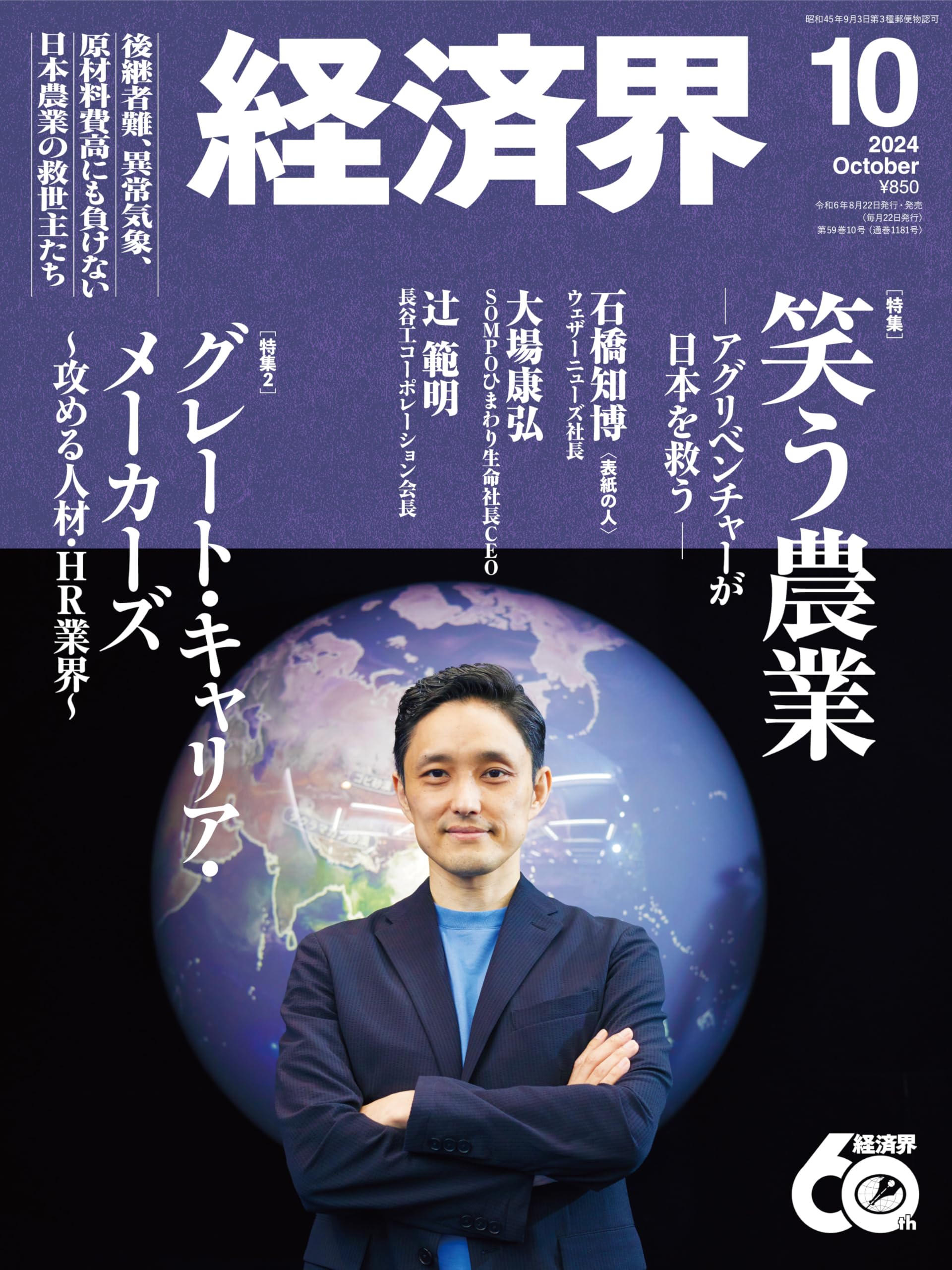 経済界2024年10月号[雑誌] | 経済界 |本 | 通販 | Amazon