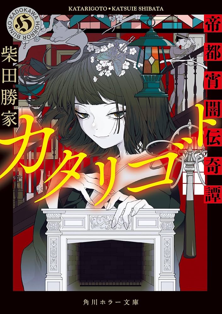 角川ホラービデオ館 大どんでん返しのからくり絵巻篇 Amazon.co.jp: 角川ホラービデオ館~大どんでん返しのからくり