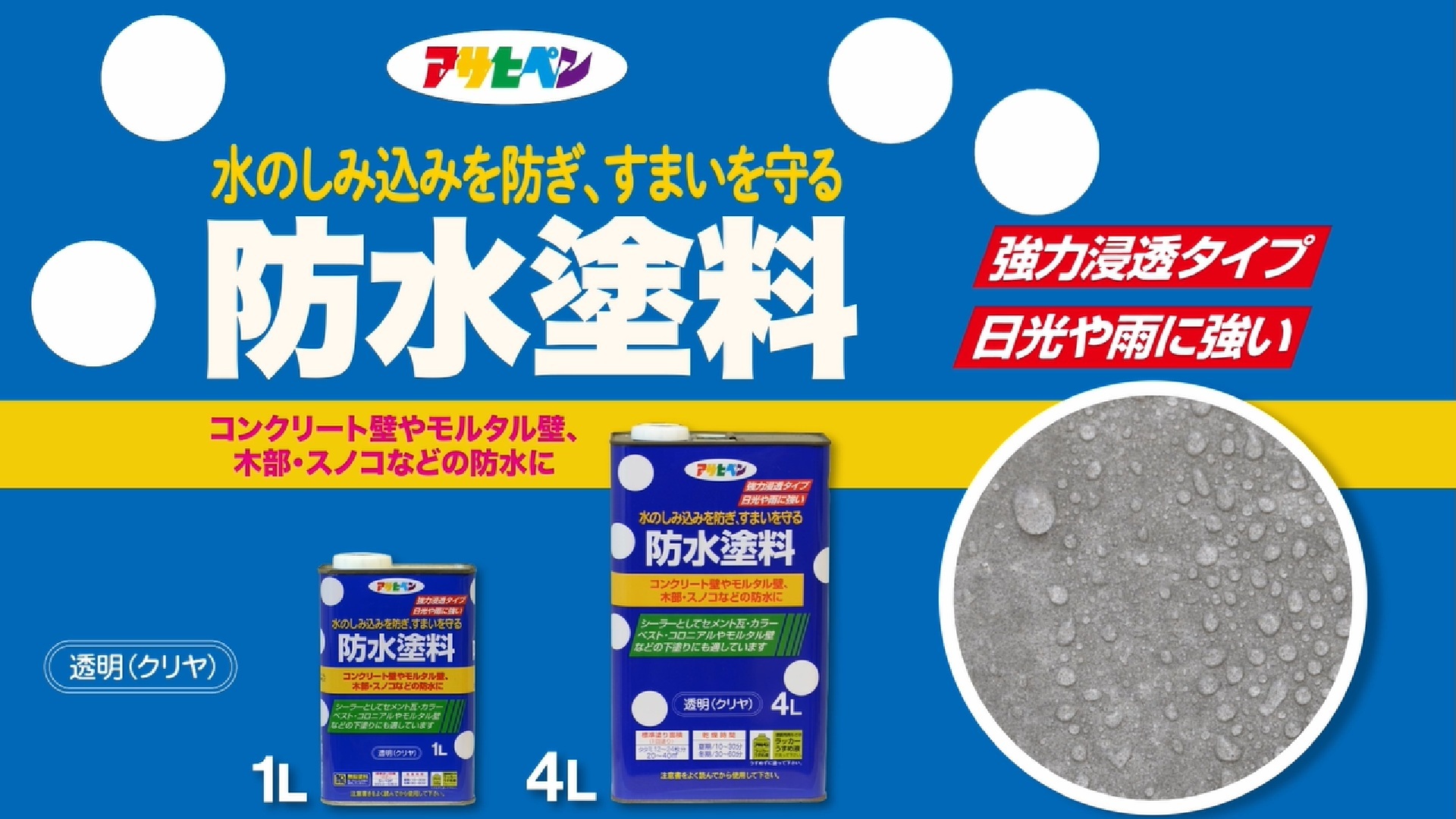 【在庫処分】アサヒペン(Asahipen) 防水塗料 透明 4L Amazon | アサヒペン(Asahipen) 防水塗料 透明 4L | 塗料缶・ペンキ