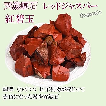 赤石 原石 5色混在 約2,4kg 天然石 未加工 鑑賞用 水石 希少 レア 2025年最新】鑑賞石 赤石の人気アイテム - メルカリ