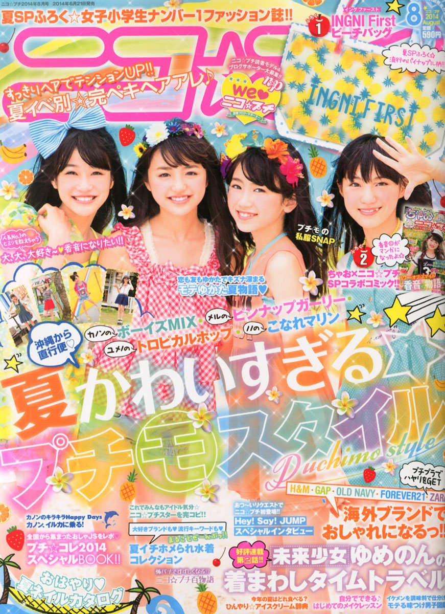 ニコ プチ 14年 08月号 雑誌 本 通販 Amazon
