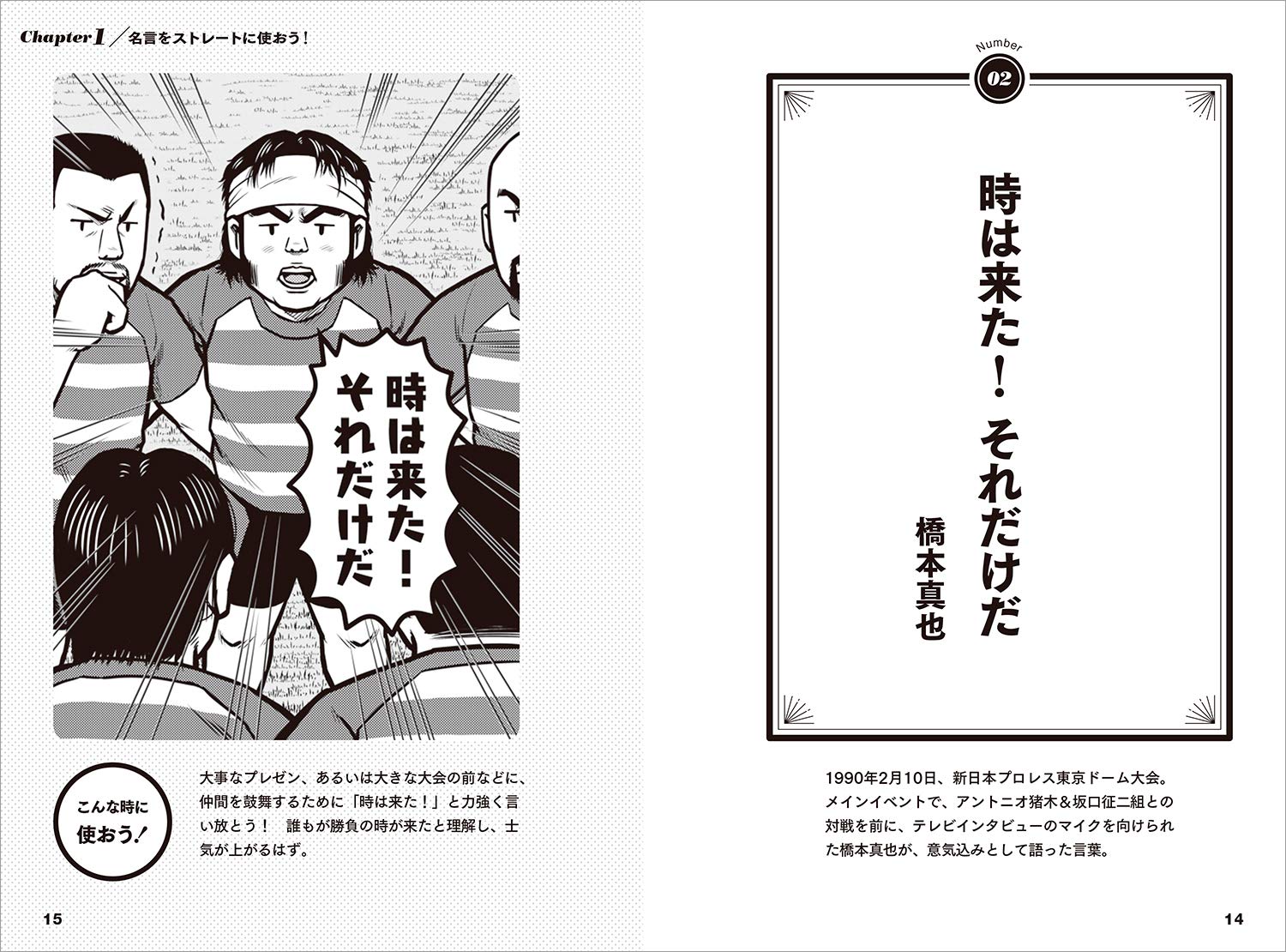 使えるプロレス語 日常生活をハッピーにするプロレスの名言 佐久間一彦 本 通販 Amazon 使えるプロレス語 日常生活をハッピーにするプロレスの名言 佐久間一彦 本 通販 Amazon