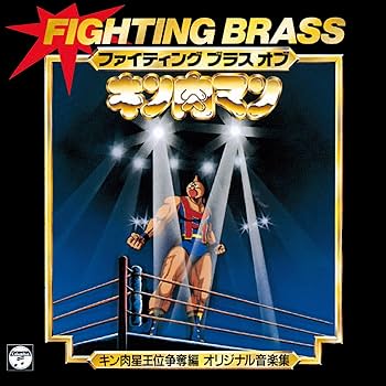 Amazon.co.jp: (ANIMEX1200-190)キン肉マン キン肉星王位争奪編