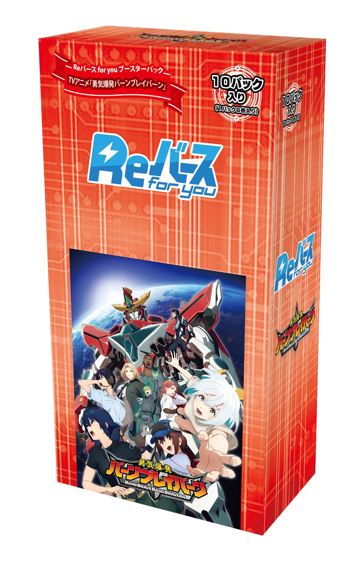 Amazon.co.jp: Reバース for you トライアルセット TVアニメ「勇気爆発 