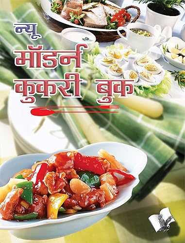 New Modern Cookery Book (Hindi)Crisp guide to prepare delicious recipes from across the world, in Hindi (Hindi Edition)