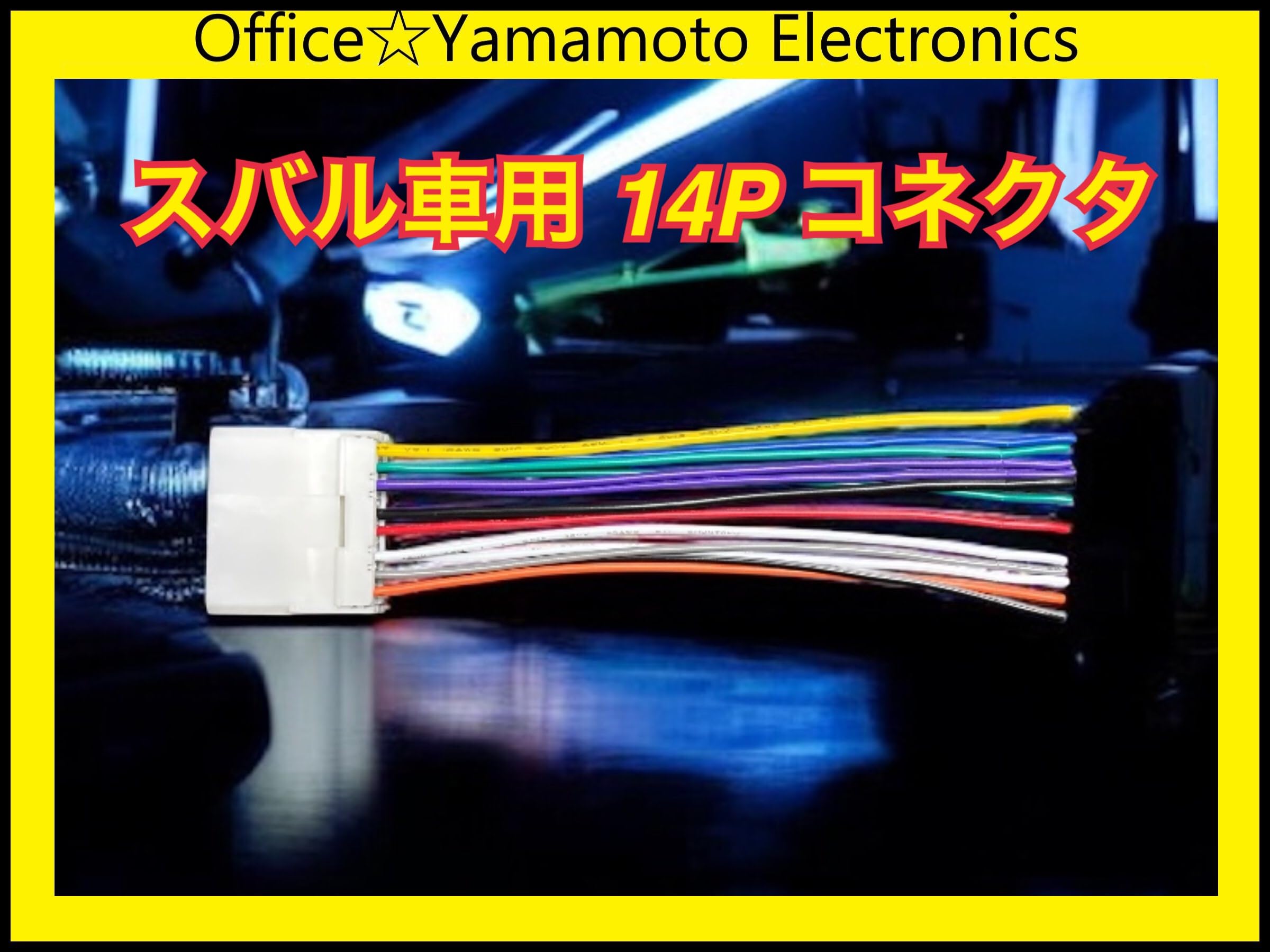 Amazon.co.jp: スバル 14ピン メス カプラー コネクタ ハーネス