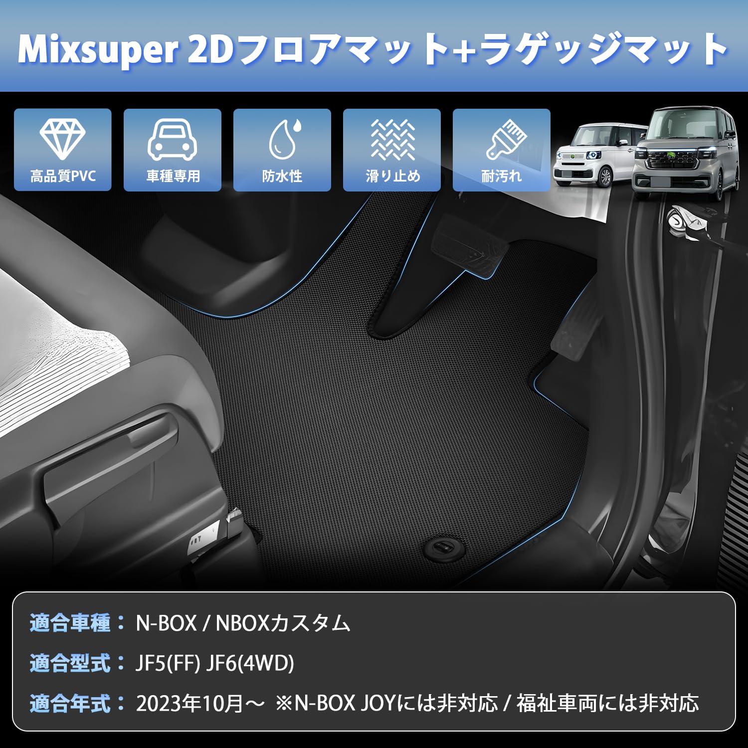 Amazon | Mixsuper 新型 N-BOX JF5 JF6 フロアマット 防水 Nbox 