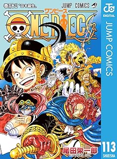 ONE PIECE モノクロ版 113（電子）