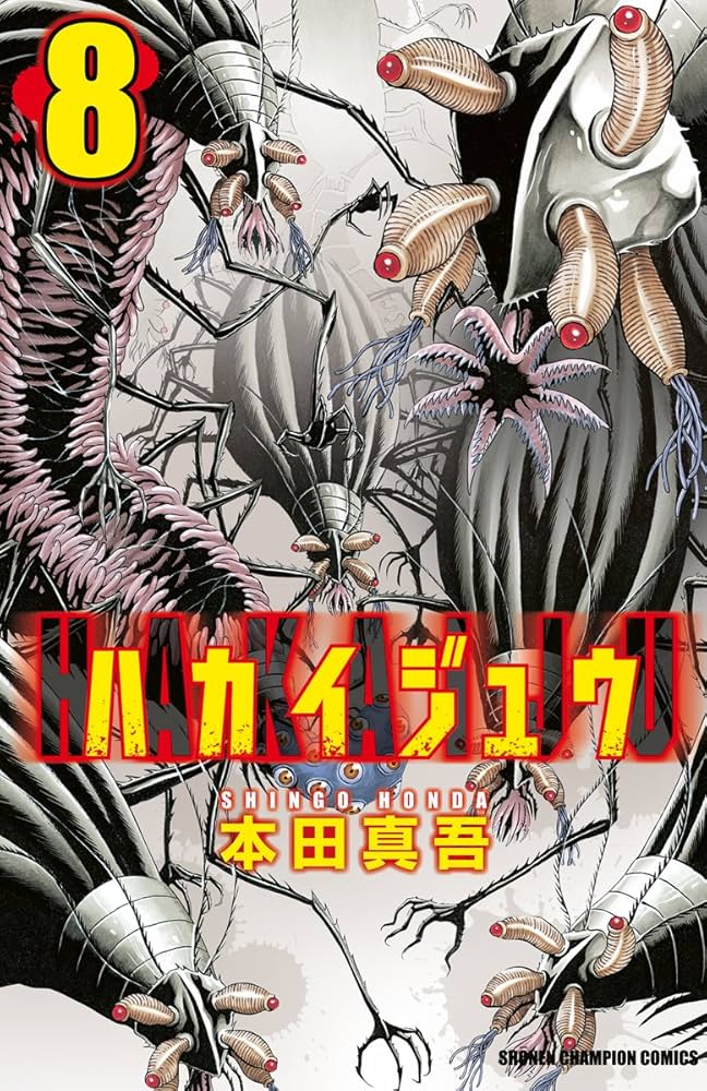 「ハカイジュウ 3巻」 本田真吾 先生 直筆サイン＆イラスト本 ハカイジュウ 3巻」 本田真吾 先生 直筆サイン＆イラスト本