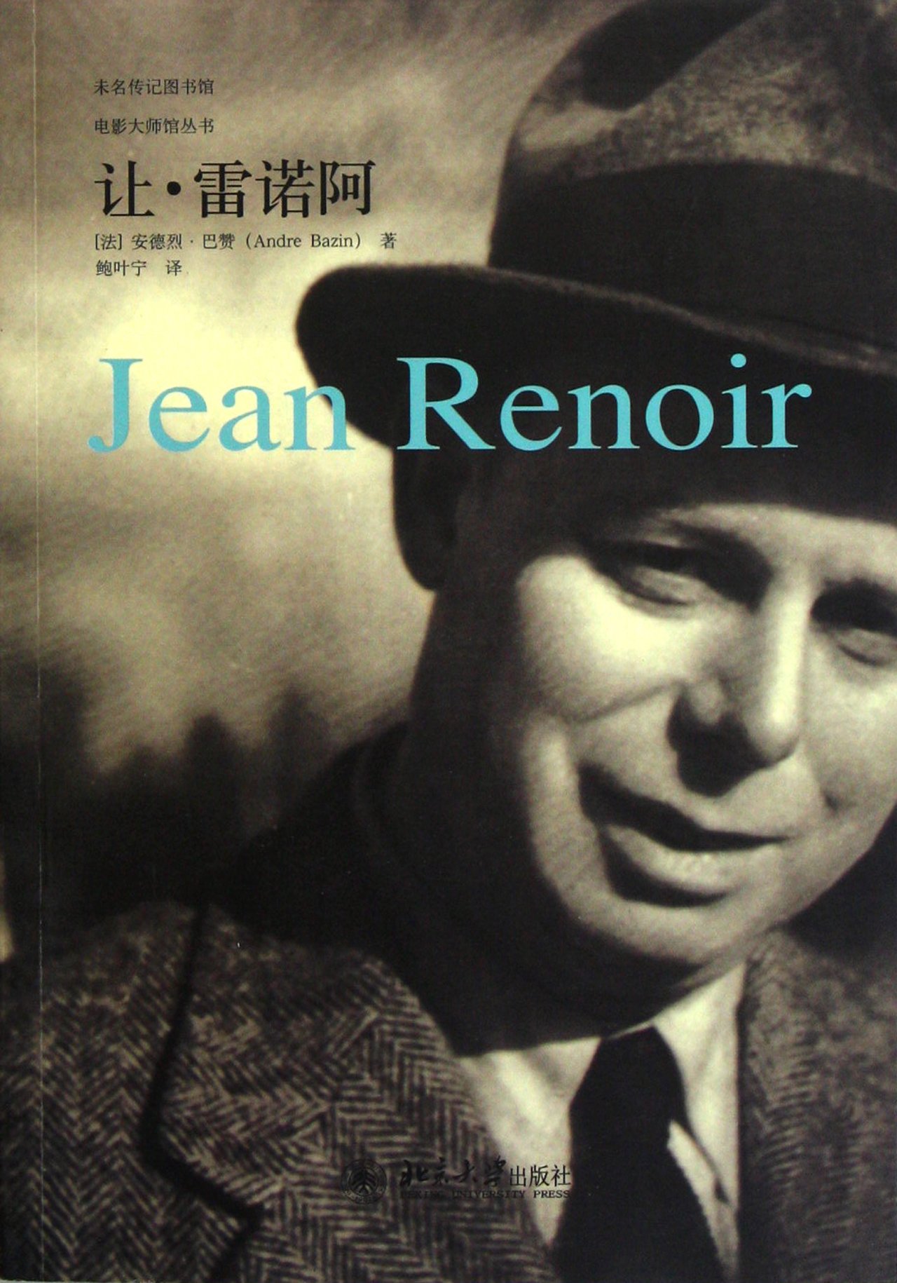 Jean Renoir (Chinese Edition)