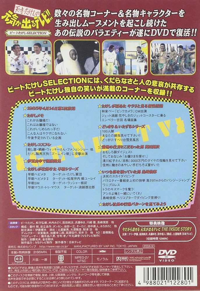 Amazon.co.jp: 天才・たけしの元気が出るテレビ !! ビートたけし