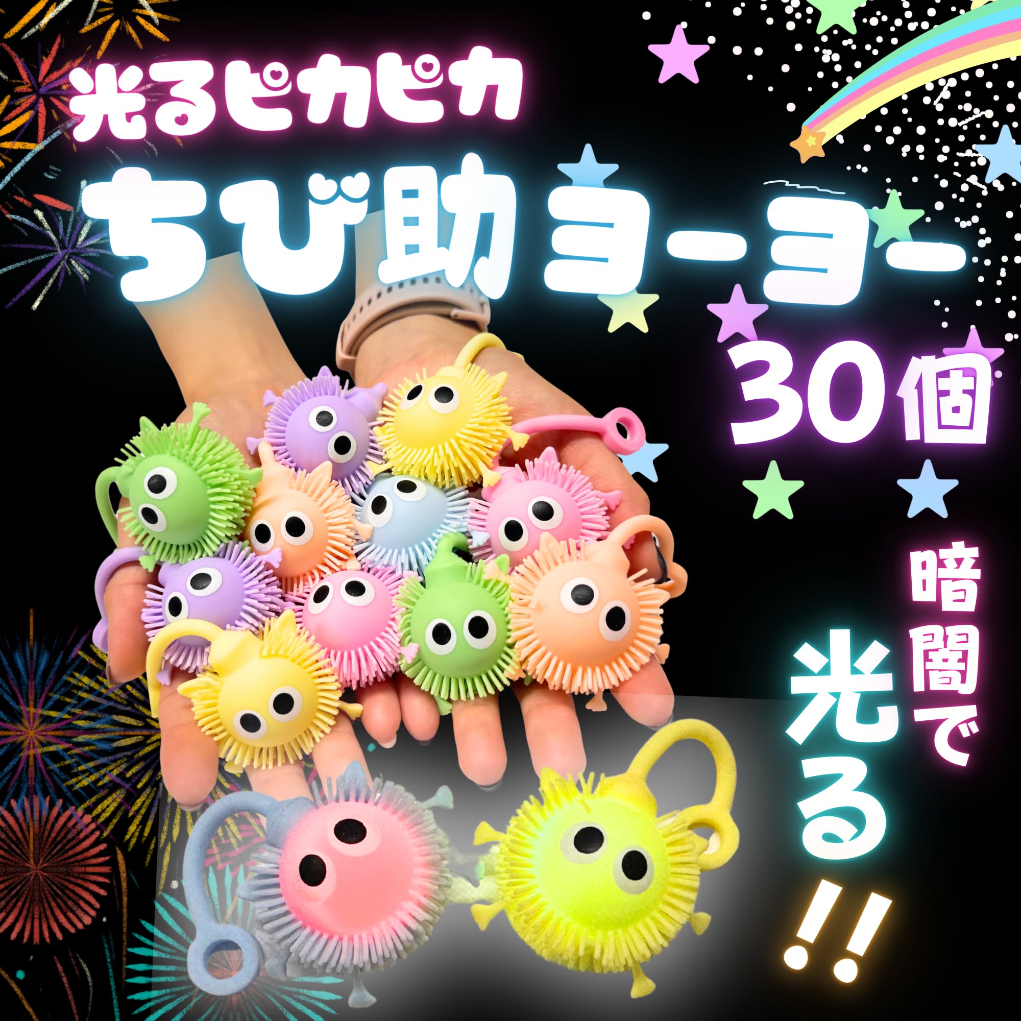 Amazon | 【嬉しい 縁日 用品】 光る 目玉 ミニ ちび助 ヨーヨー 6種