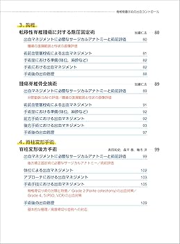 脊椎脊髄術中・術後のトラブルシューティング 三輪書店オンラインショップ / 脊椎脊髄術中・術後のトラブル