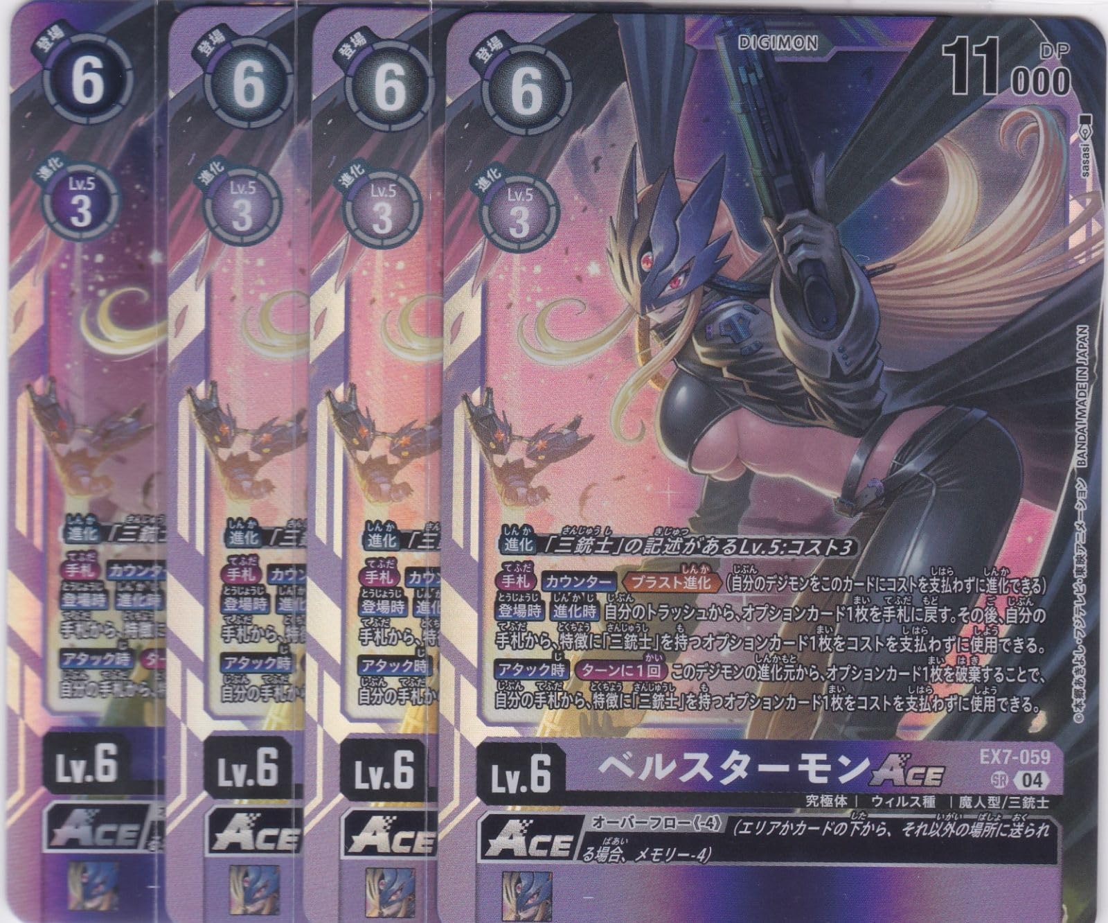 Amazon.co.jp: ベルスターモンACE 4枚 SR EX7 デジモンリベレイター 